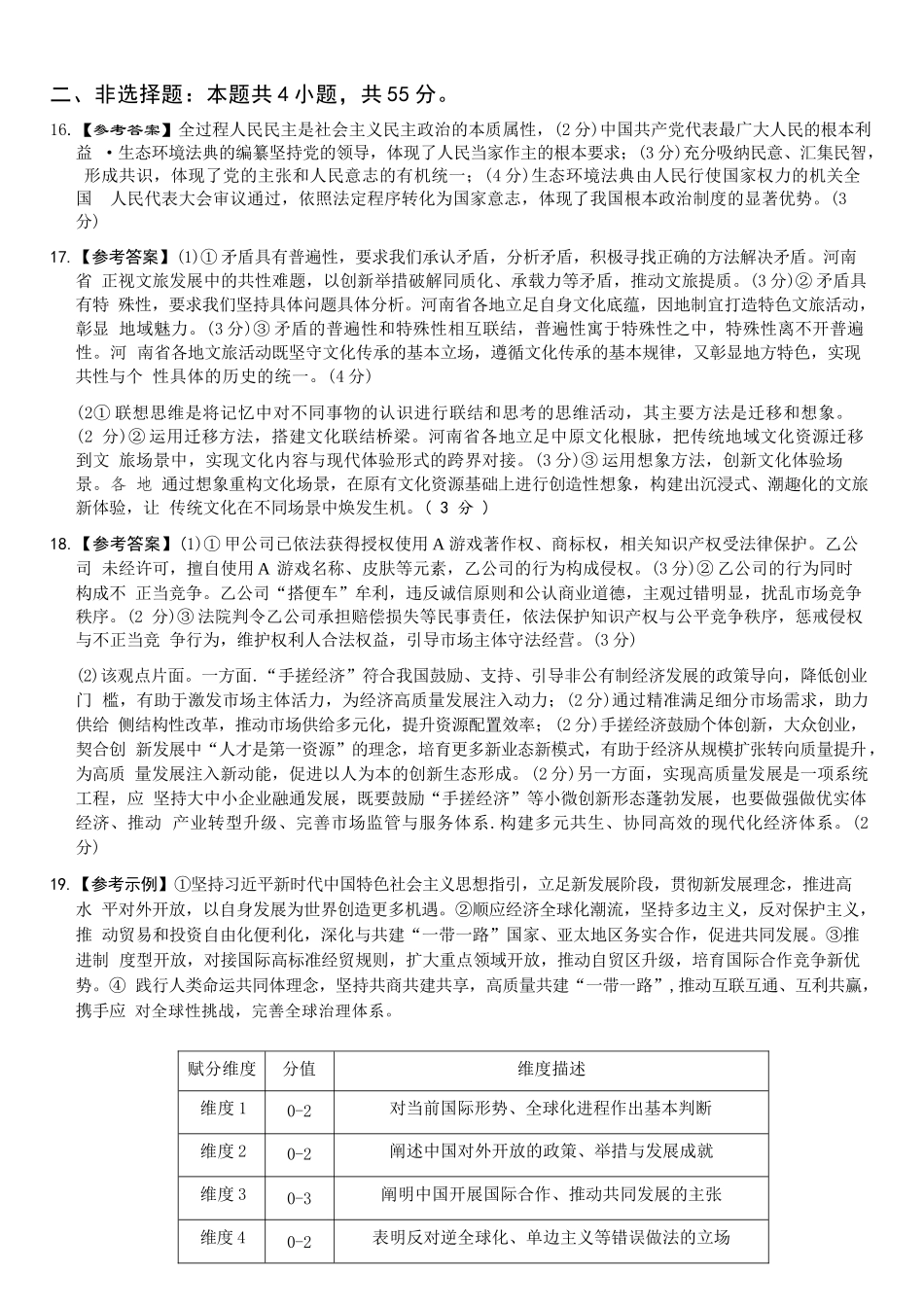 政治河南湘豫名校联盟2026年5月高三年级模拟联考(5.20-5.21)(1).docx_第3页