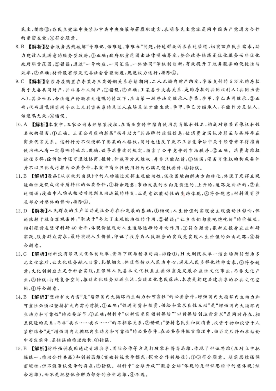 政治河南湘豫名校联盟2026年5月高三年级模拟联考(5.20-5.21)(1).pdf_第2页