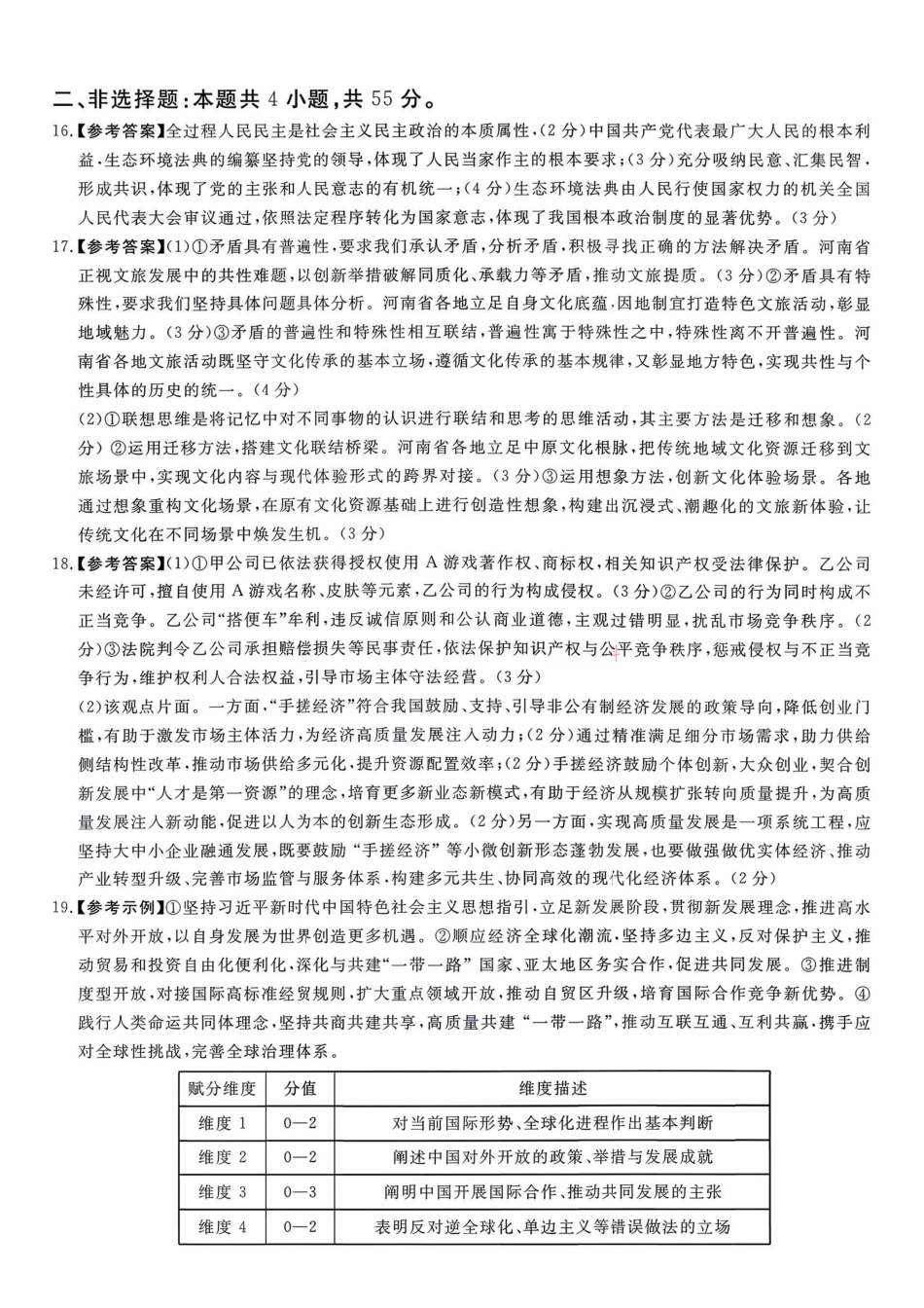政治河南湘豫名校联盟2026年5月高三年级模拟联考(5.20-5.21)(1).pdf_第3页