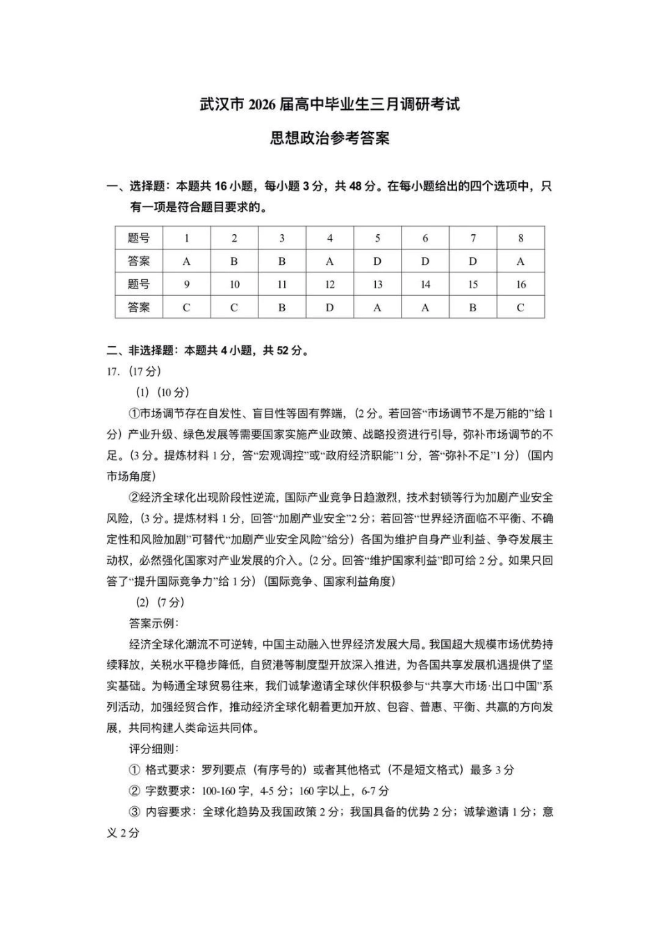 政治湖北武汉市2026届高中毕业生高三年级下学期三月调研考试(武汉二调)(3.11-3.13)(2).pdf_第1页
