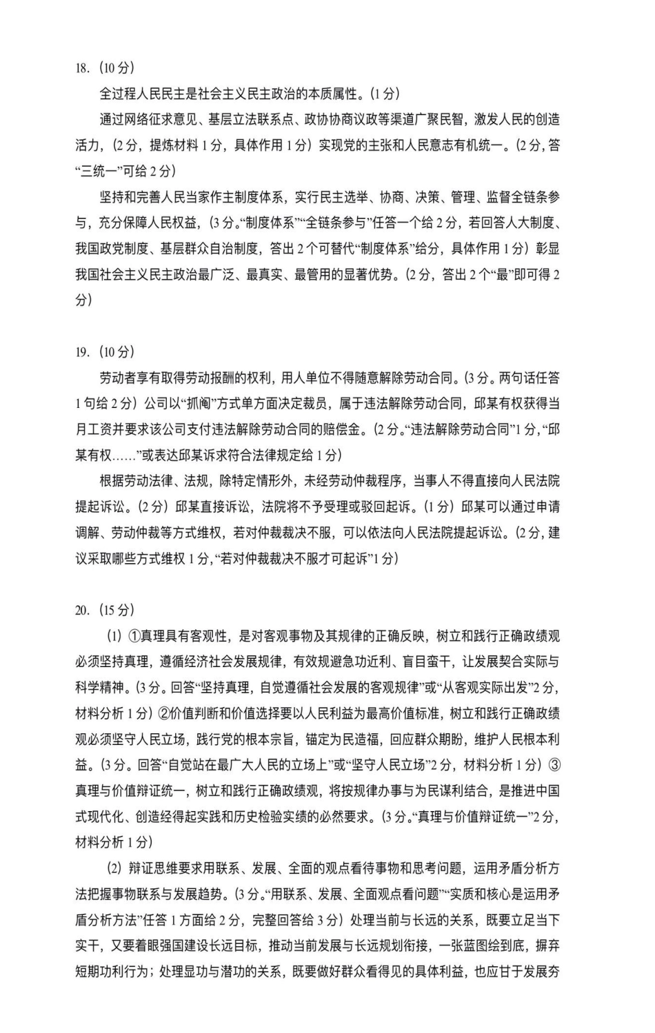 政治湖北武汉市2026届高中毕业生高三年级下学期三月调研考试(武汉二调)(3.11-3.13)(2).pdf_第2页
