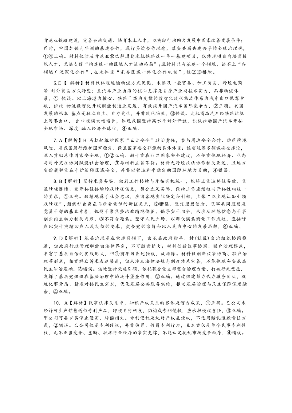 政治湖北武汉市武昌区2026届高三年级五月供题(武昌五调)(5.14-5.15)(1).docx_第2页
