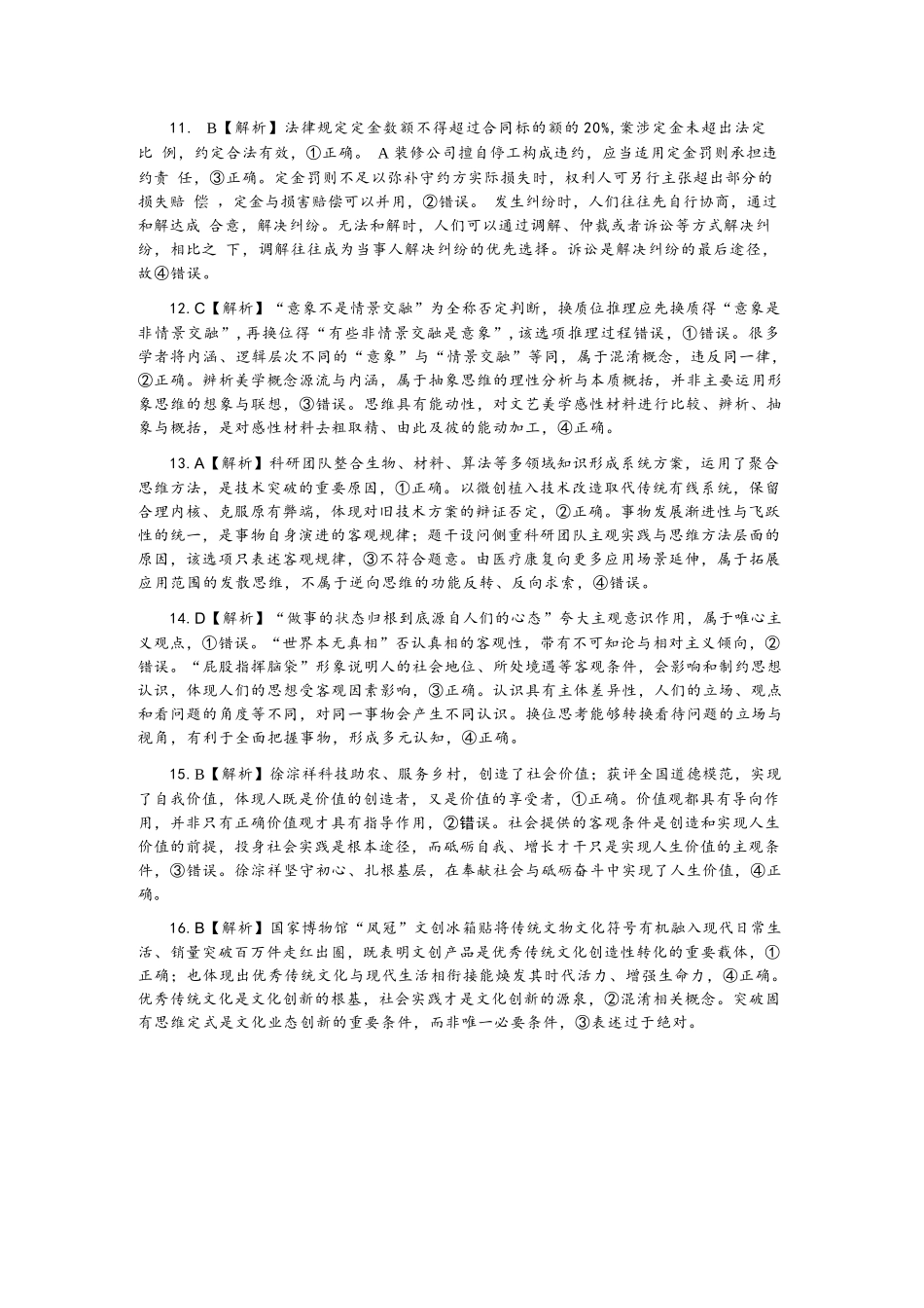 政治湖北武汉市武昌区2026届高三年级五月供题(武昌五调)(5.14-5.15)(1).docx_第3页