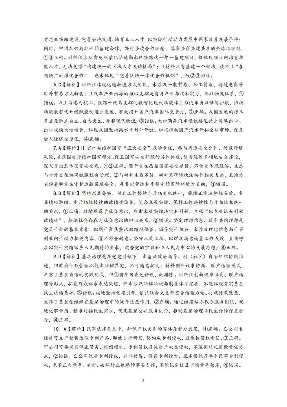 政治湖北武汉市武昌区2026届高三年级五月供题(武昌五调)(5.14-5.15)(1).pdf_第2页