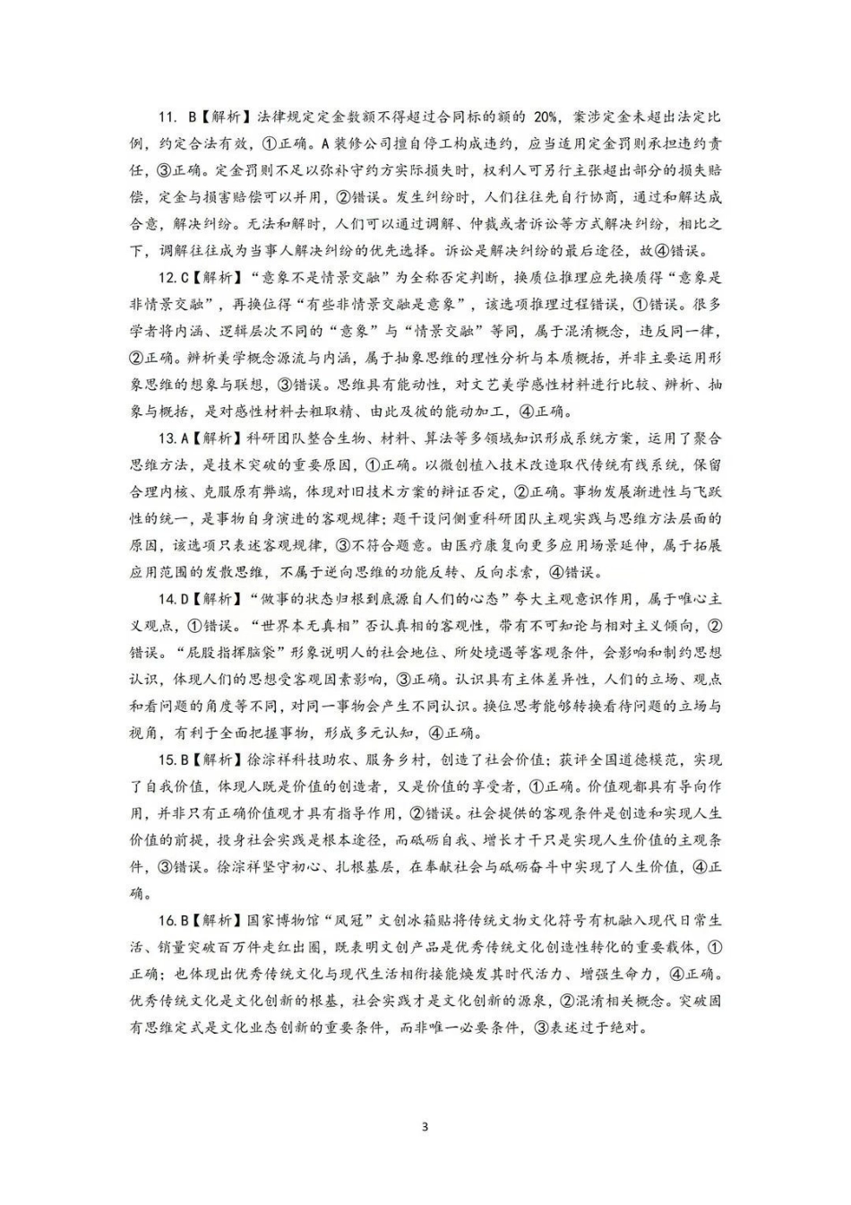 政治湖北武汉市武昌区2026届高三年级五月供题(武昌五调)(5.14-5.15)(1).pdf_第3页