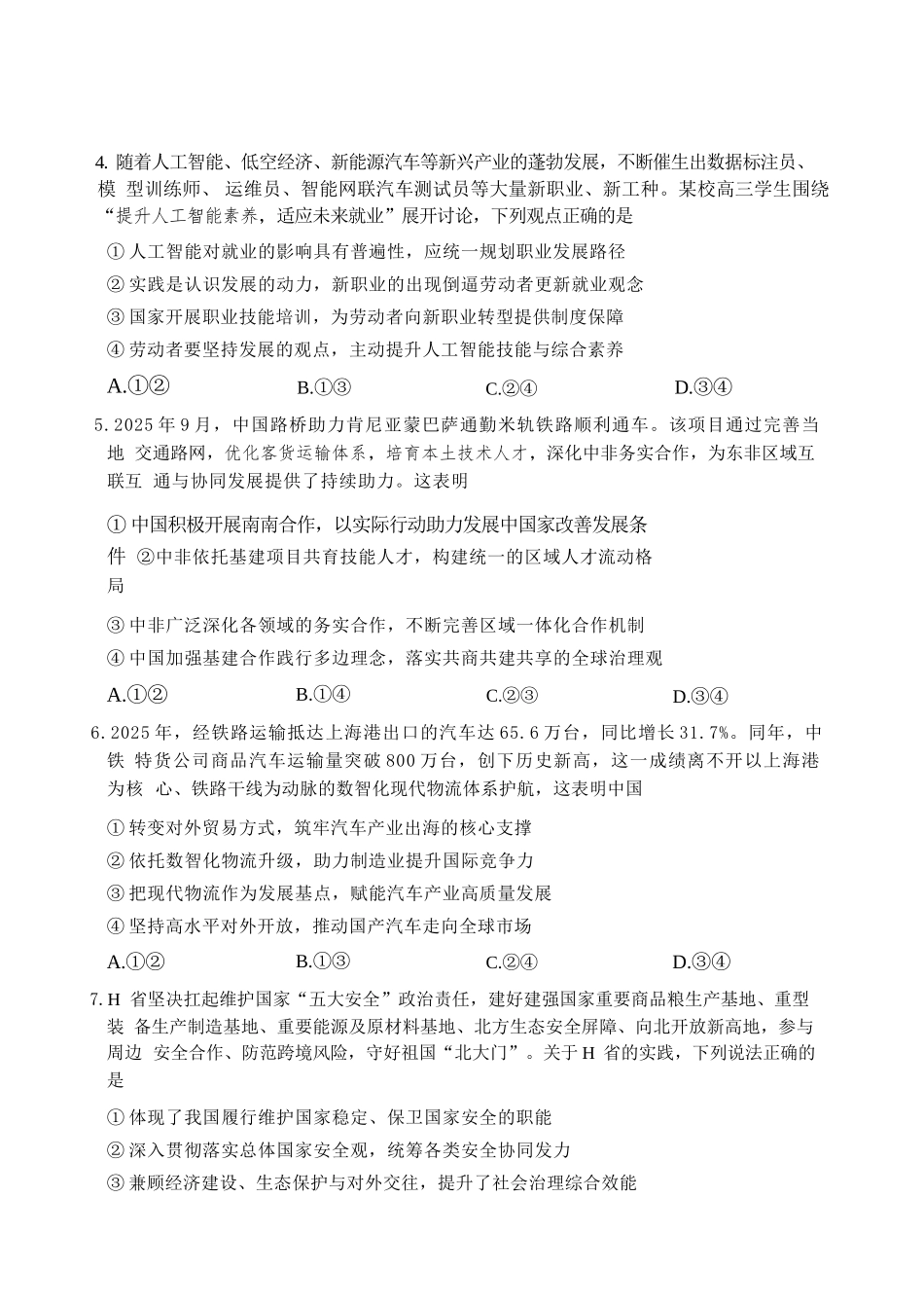政治湖北武汉市武昌区2026届高三年级五月供题(武昌五调)(5.14-5.15).docx_第3页