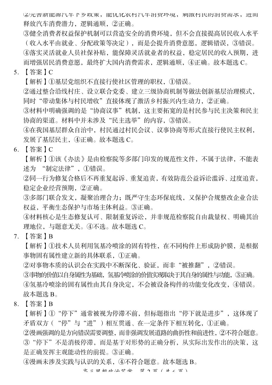 政治湖南郴州市2026届高三年级下学期考前教学质量检测(郴州高三四模)(5.11-5.13)(2).pdf_第2页