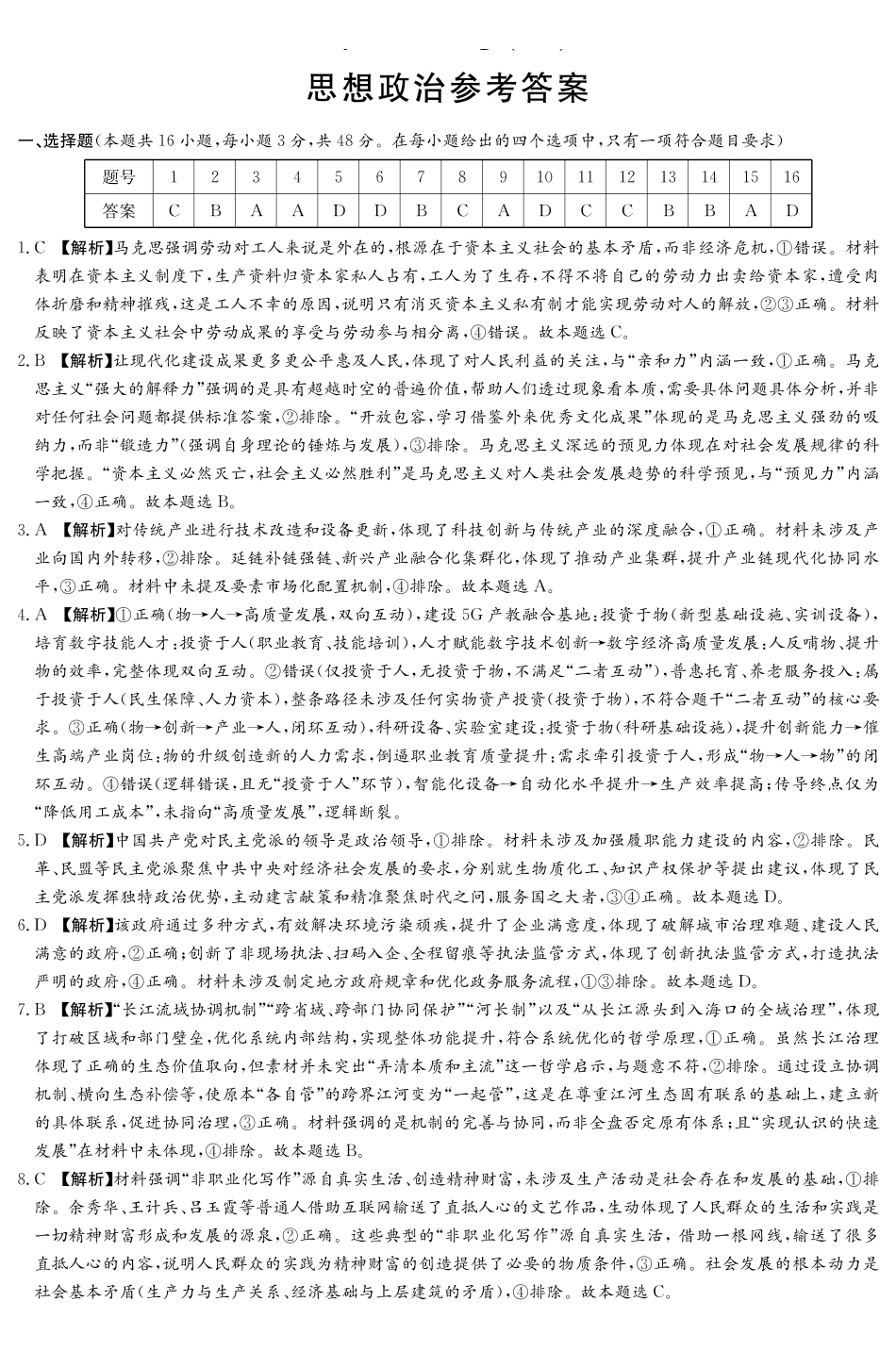 政治湖南湖南师范大学附属中学2025-2026学年高三下学期5月模拟卷(二)(湖南师大附中二模)暨月考卷九(5.9-5.10)(1).pdf_第1页
