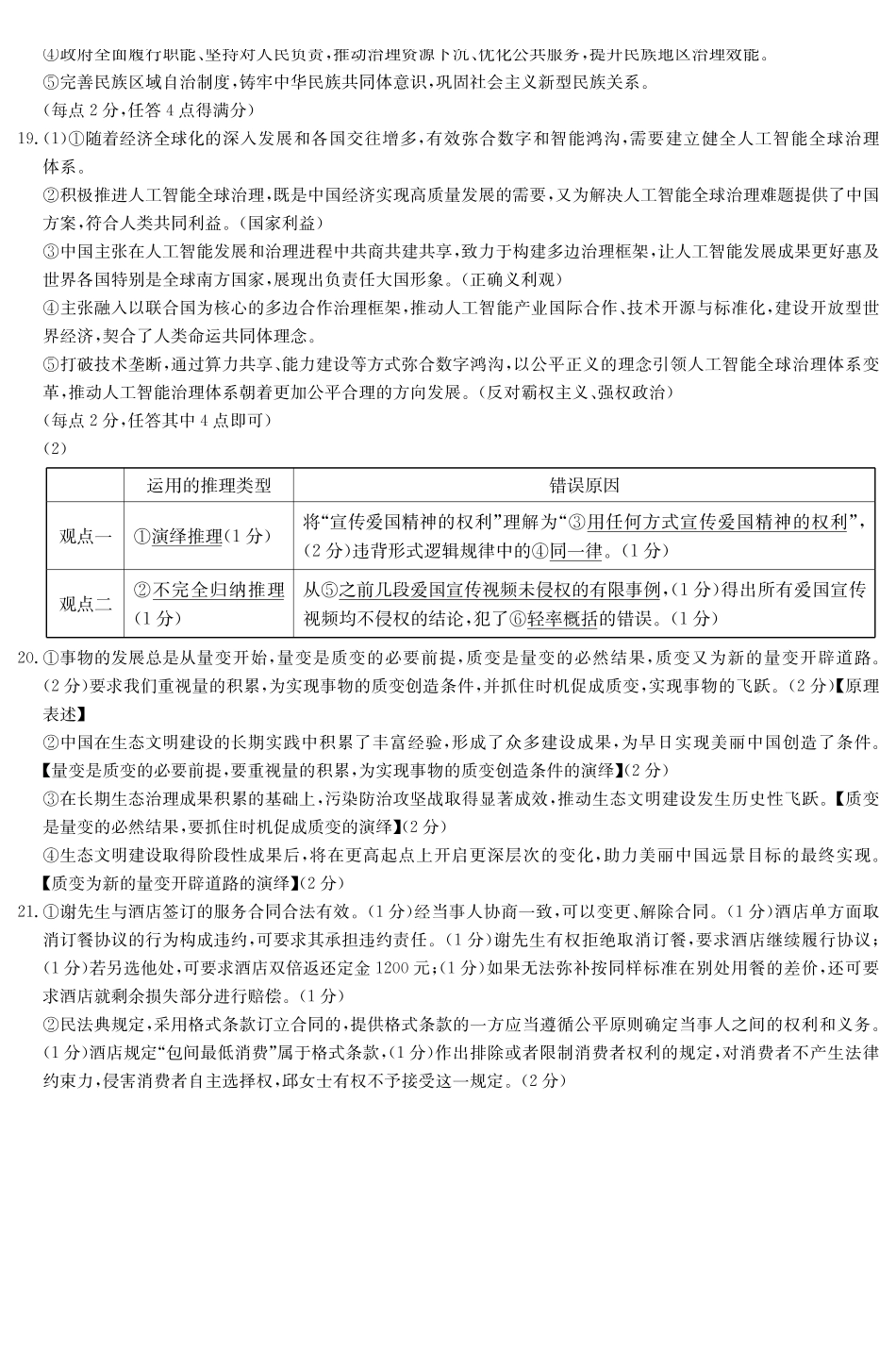 政治湖南湖南师范大学附属中学2025-2026学年高三下学期5月模拟卷(二)(湖南师大附中二模)暨月考卷九(5.9-5.10)(1).pdf_第3页