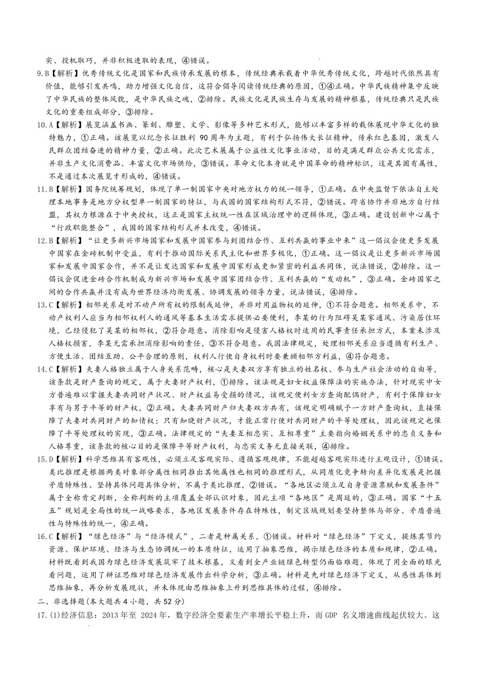 政治湖南炎德・英才大联考雅礼中学2026届高三年级模拟卷(一)（第一次模拟）暨第9次月考卷（5.7-5.8）(1).pdf_第2页