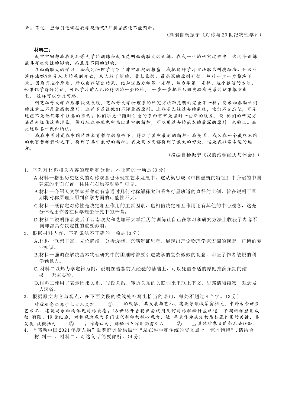 政治吉林长春市东北师大附中2026届高三年级下学期5月学情检测(5.7-5.9)(1).docx_第2页