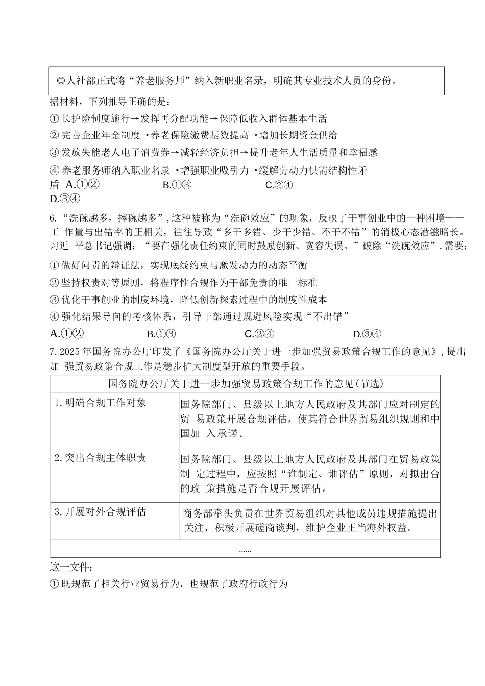 政治吉林长春市东北师大附中2026届高三年级下学期5月学情检测(5.7-5.9).docx_第3页