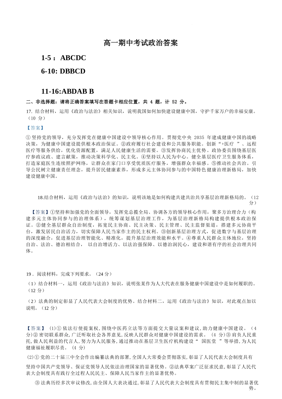 政治辽宁沈阳市东北育才学校2025-2026学年度下学期高一年级期中考试(5.7-5.9)(1).docx_第1页