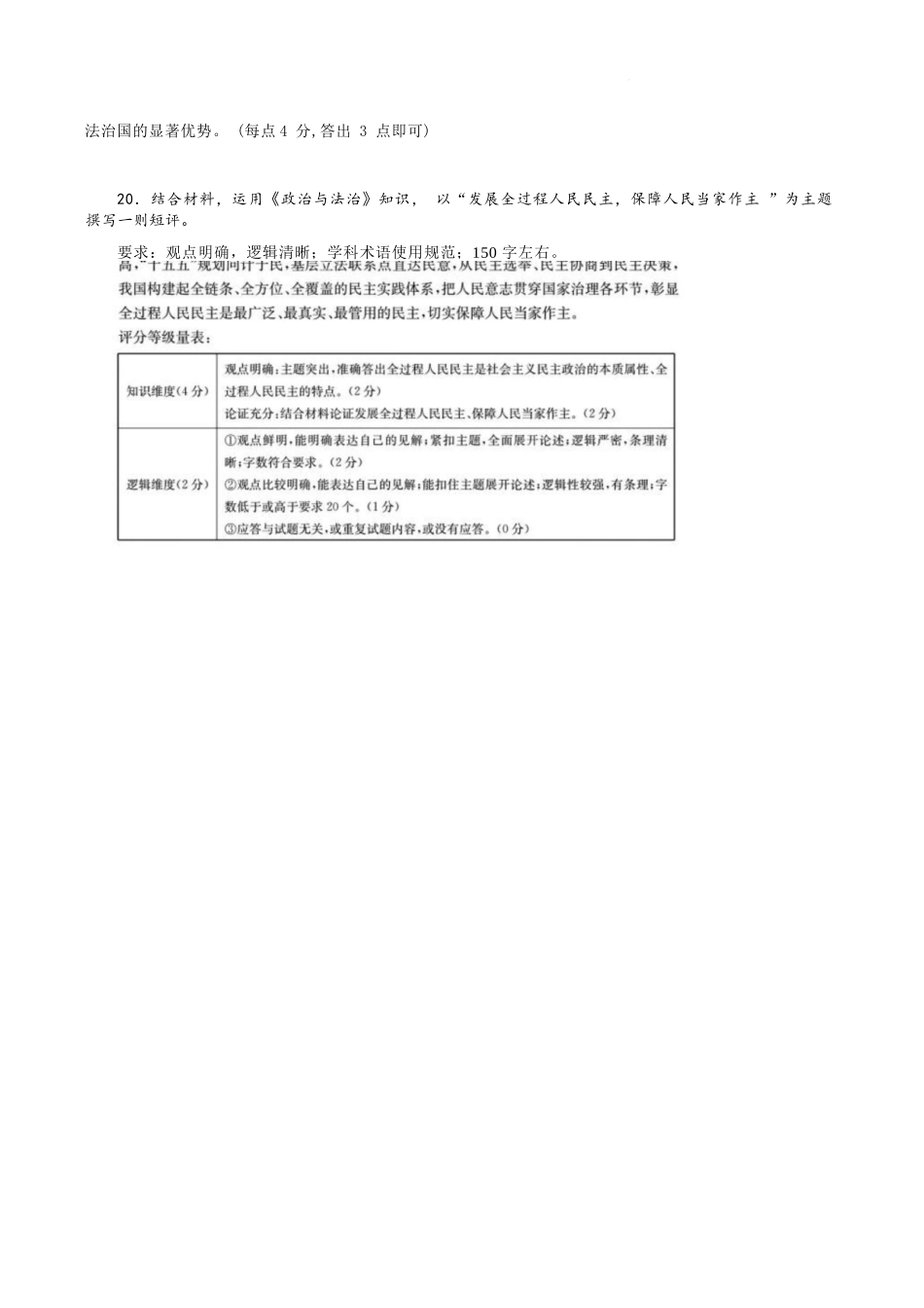 政治辽宁沈阳市东北育才学校2025-2026学年度下学期高一年级期中考试(5.7-5.9)(1).docx_第3页