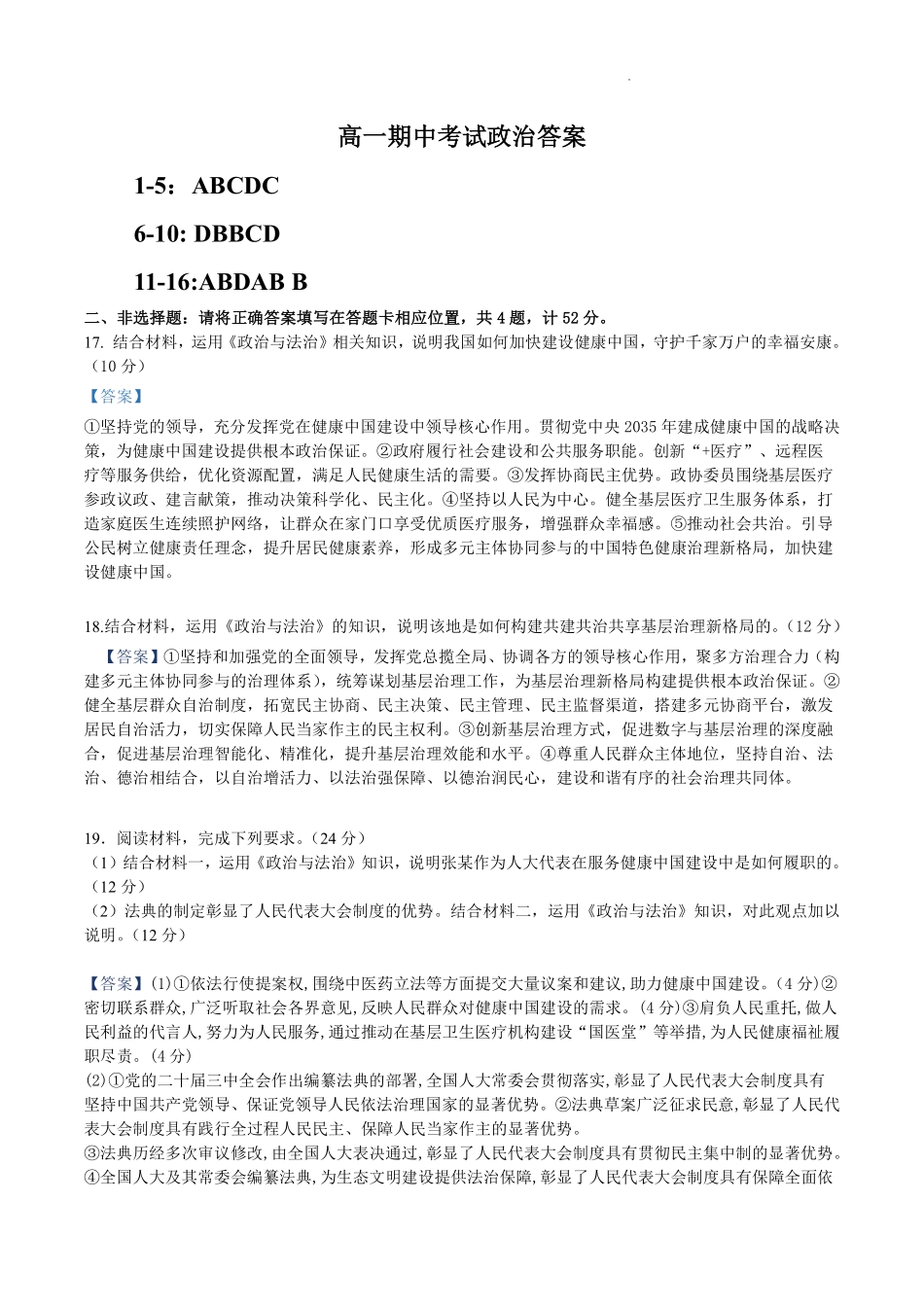 政治辽宁沈阳市东北育才学校2025-2026学年度下学期高一年级期中考试(5.7-5.9)(1).pdf_第1页
