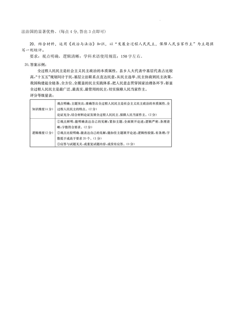 政治辽宁沈阳市东北育才学校2025-2026学年度下学期高一年级期中考试(5.7-5.9)(1).pdf_第2页