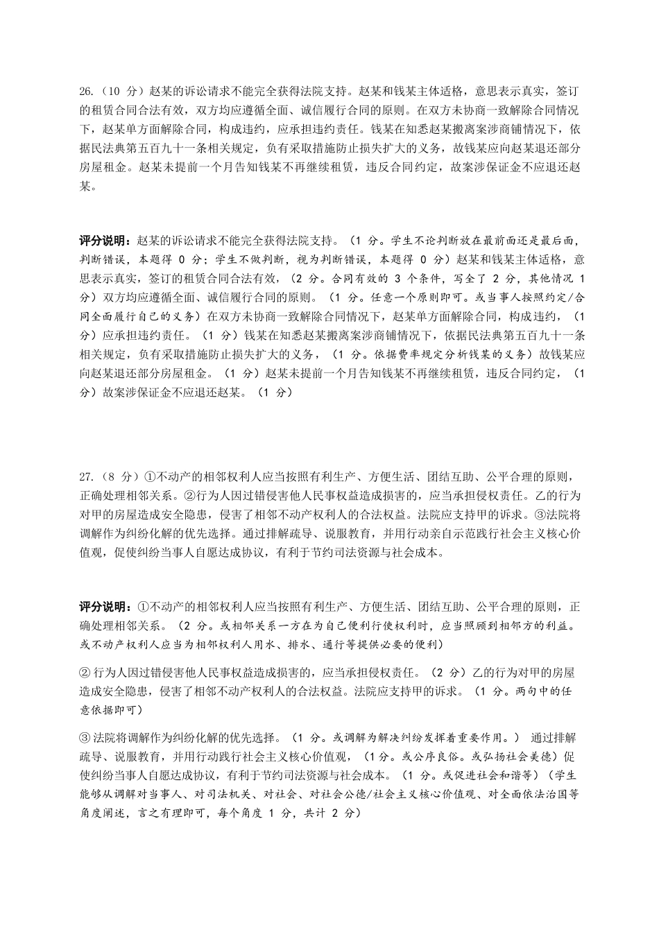 政治评分细则广东实验中学2025-2026学年(下)高二下学期中段期中模块考试（5.5-5.6）.docx_第2页