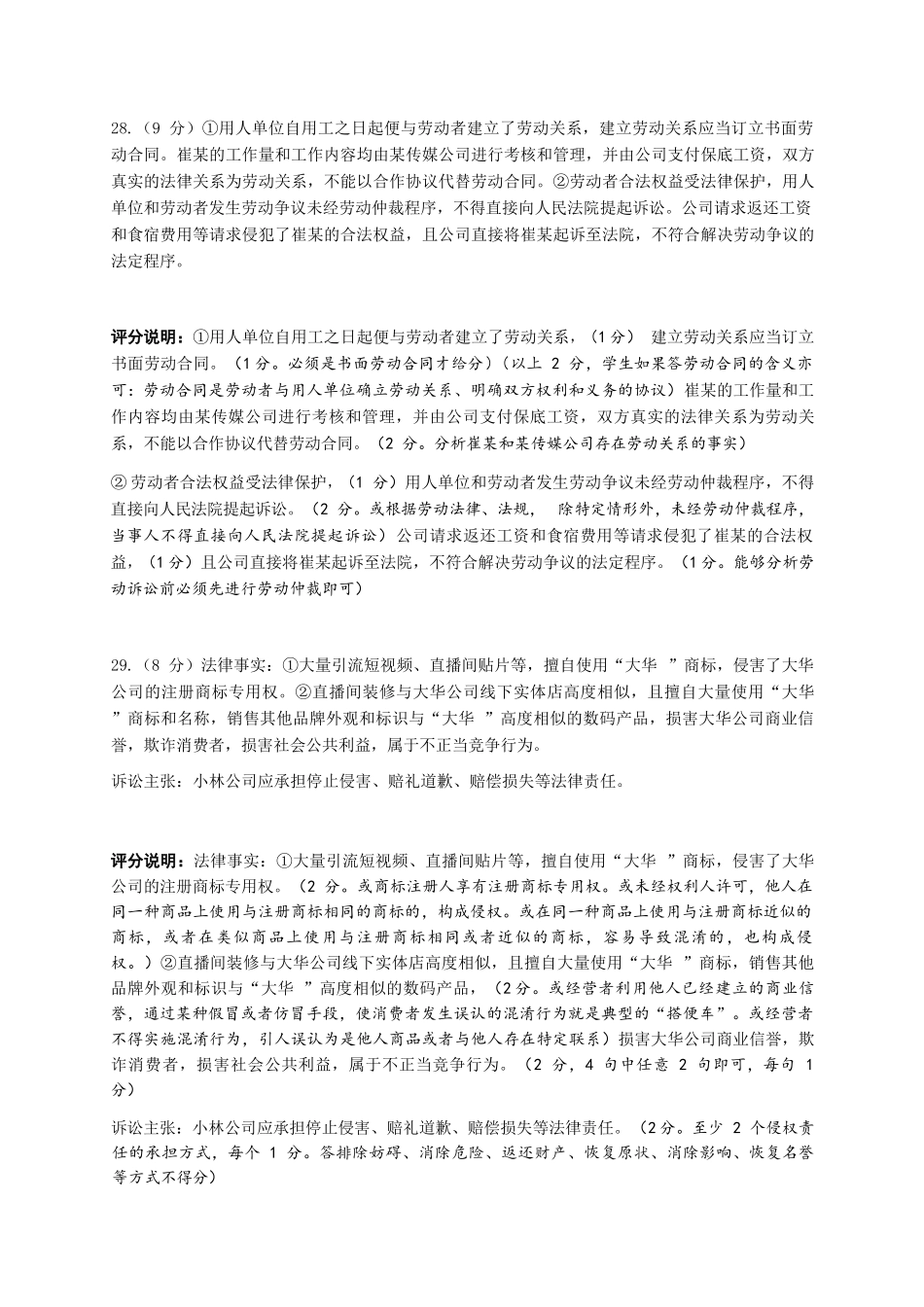 政治评分细则广东实验中学2025-2026学年(下)高二下学期中段期中模块考试（5.5-5.6）.docx_第3页