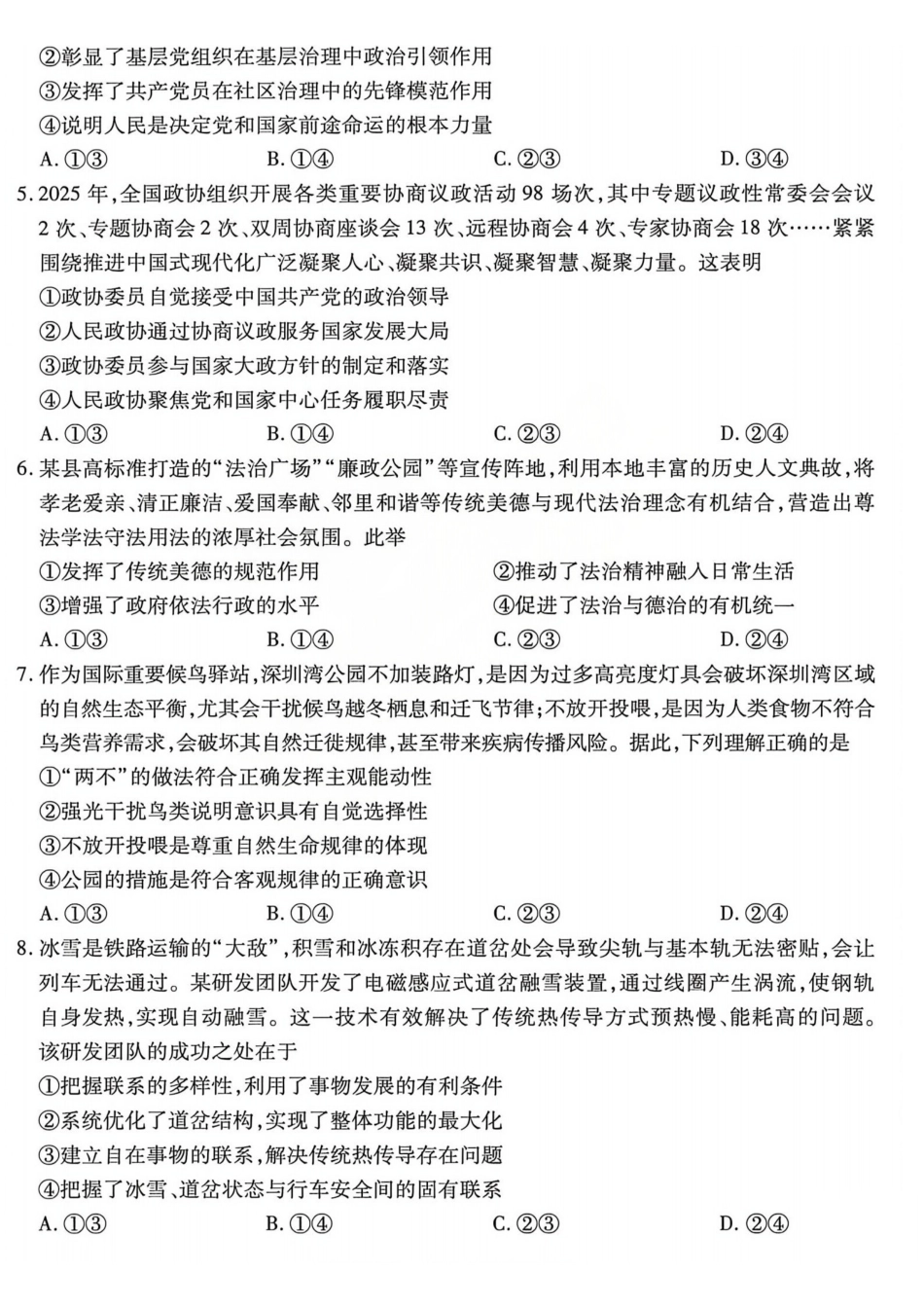 政治山西晋中市()2026年(届)5月高三年级模拟高考测试(晋中高三三模)(5.7-5.9).pdf_第2页