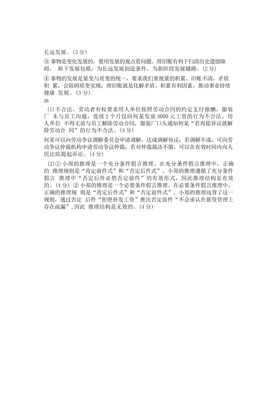 政治陕西西安市陕西师范大学附属中学2025-2026学年高三下学期5月(总第九次)阶段检测（5月第二周）(1).docx_第2页