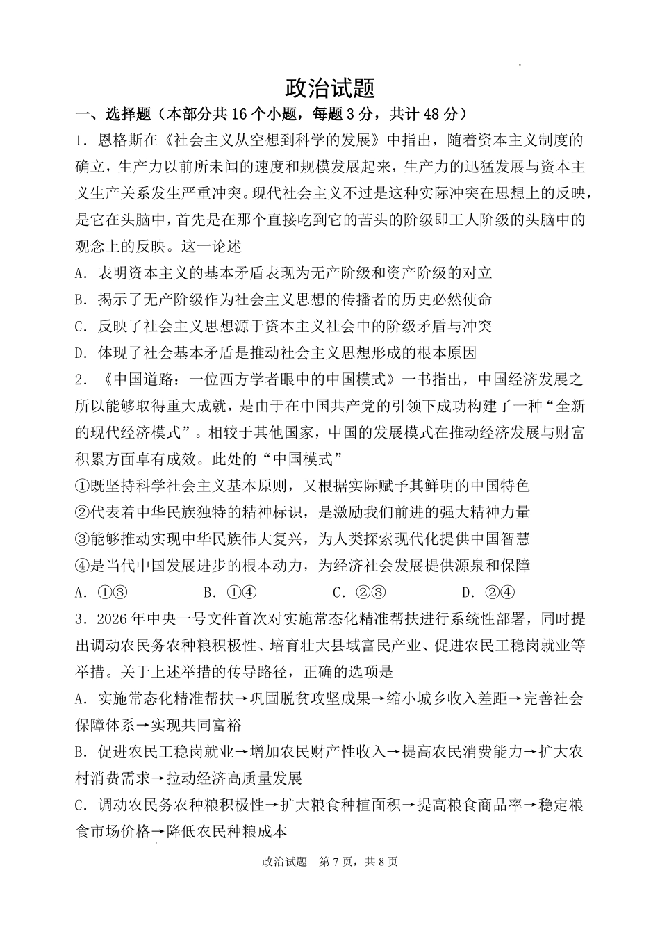 政治陕西西安市陕西师范大学附属中学2025-2026学年高三下学期5月(总第九次)阶段检测(5月第二周).pdf_第1页