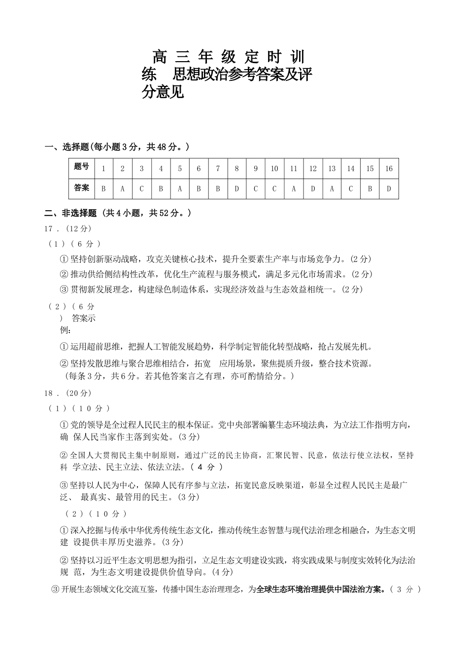 政治四川广元市2026届高三年级定时训练（广元高三三诊）（4.27-4.29）(1).docx_第1页