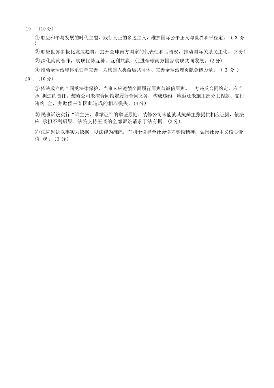 政治四川广元市2026届高三年级定时训练（广元高三三诊）（4.27-4.29）(1).docx_第2页