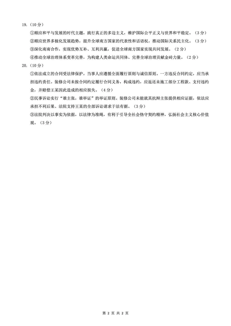 政治四川广元市2026届高三年级定时训练(广元高三三诊)(4.27-4.29)(1).pdf_第2页