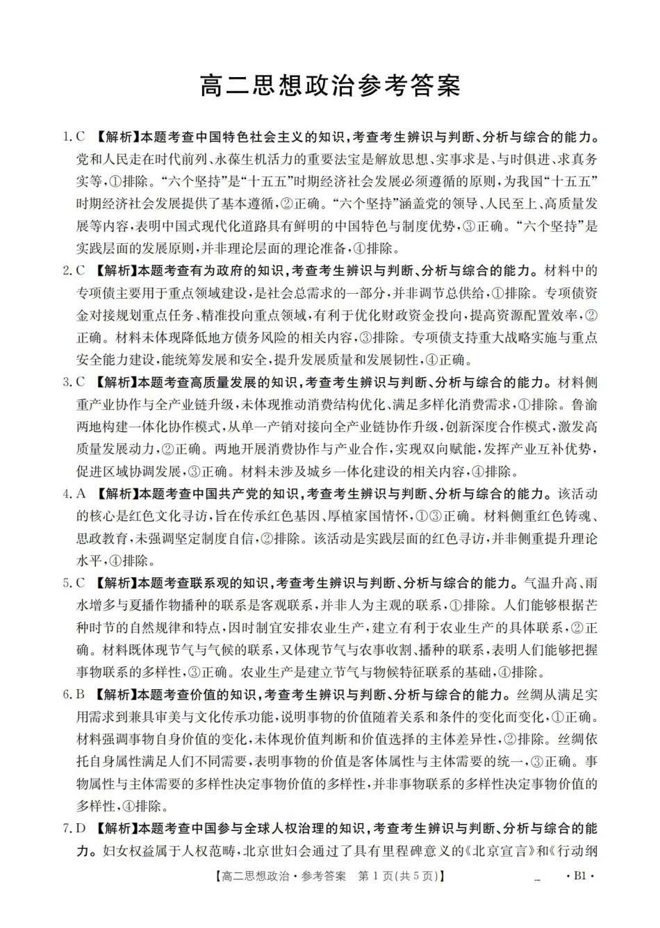 政治云南部分学校金太阳2025-2026学年高一下学期4月联考(4.28-4.29)(2).pdf_第1页