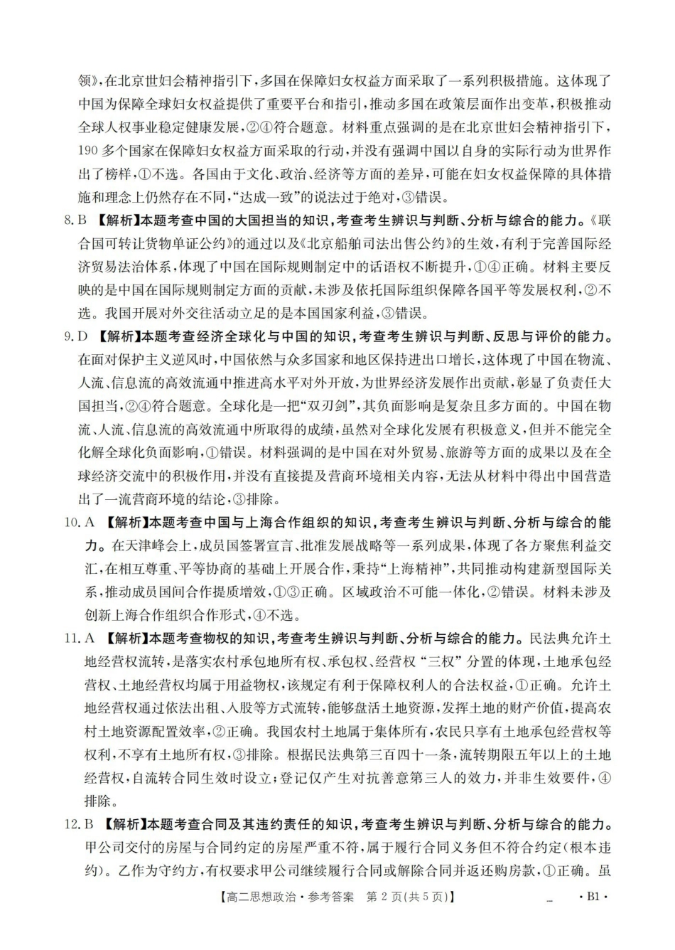 政治云南部分学校金太阳2025-2026学年高一下学期4月联考(4.28-4.29)(2).pdf_第2页
