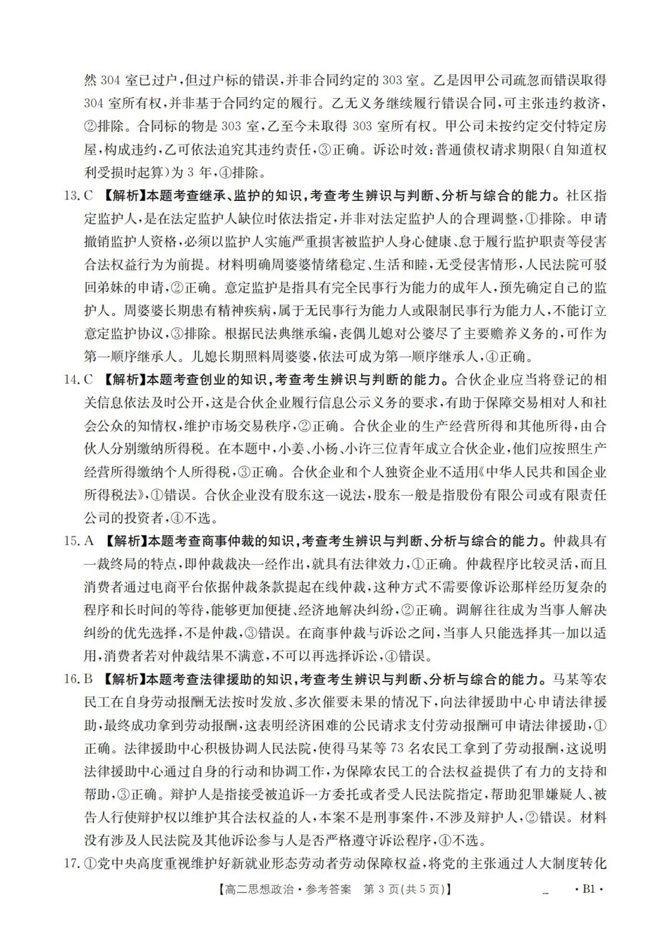 政治云南部分学校金太阳2025-2026学年高一下学期4月联考(4.28-4.29)(2).pdf_第3页