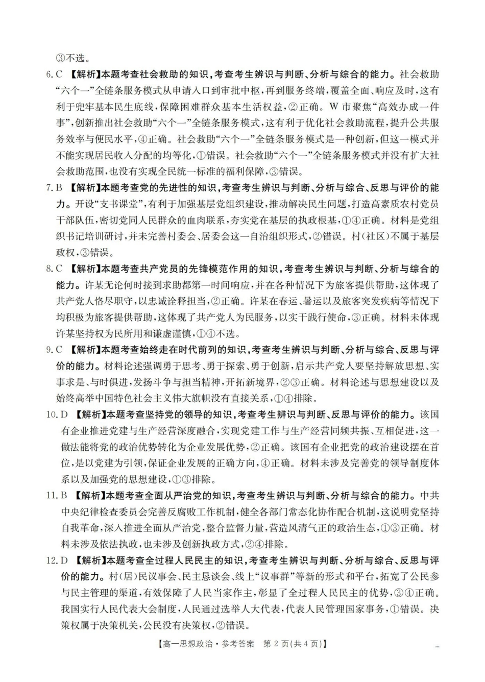 政治云南部分学校金太阳2025-2026学年高一下学期4月联考(4.28-4.29)(3).pdf_第2页