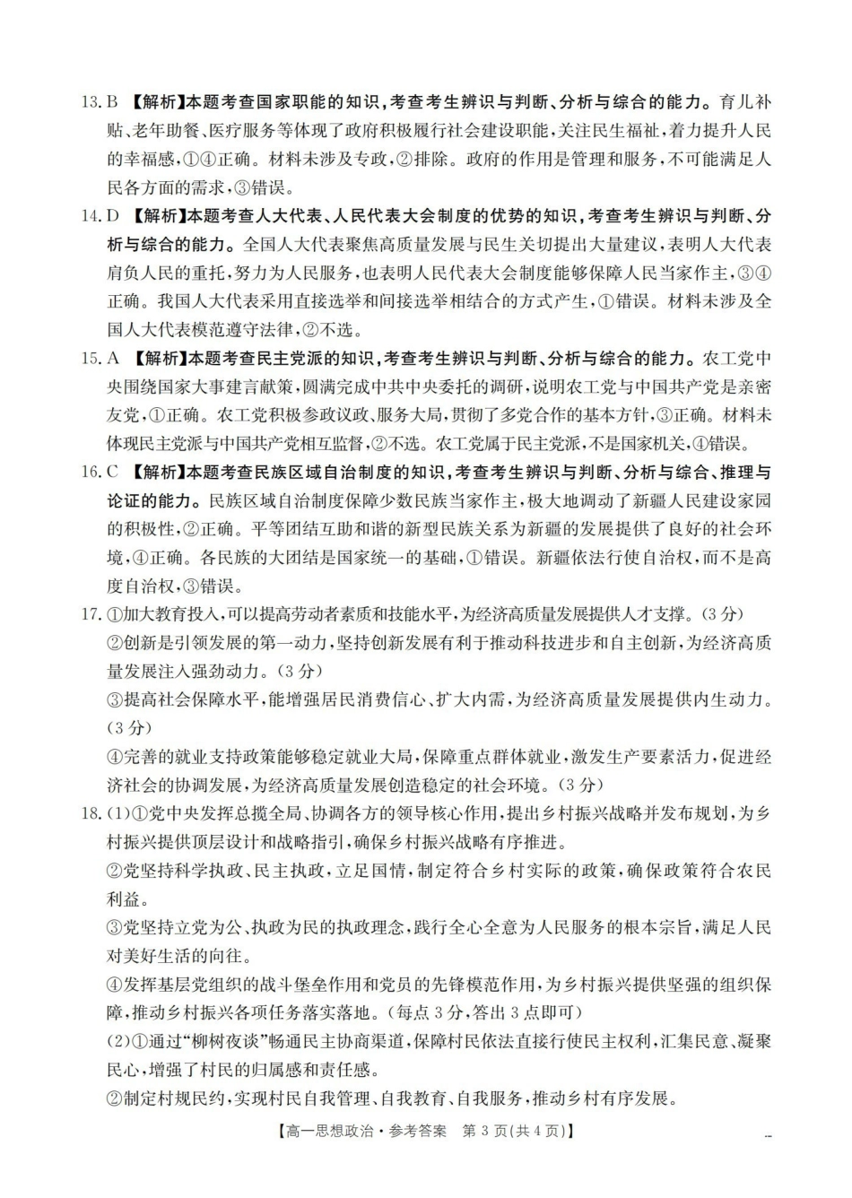 政治云南部分学校金太阳2025-2026学年高一下学期4月联考(4.28-4.29)(3).pdf_第3页