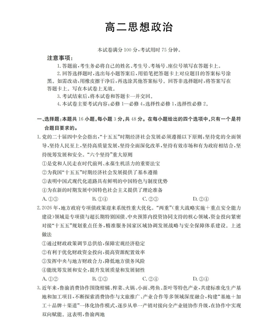 政治云南部分学校金太阳2025-2026学年高一下学期4月联考(4.28-4.29).pdf_第1页