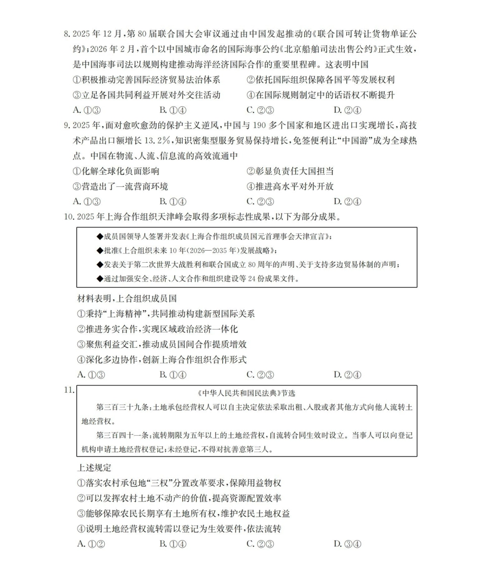 政治云南部分学校金太阳2025-2026学年高一下学期4月联考(4.28-4.29).pdf_第3页