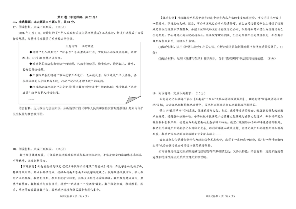 政治云南曲靖市曲靖一中2026届高三年级教学质量检测(七)(5.14-5.15).pdf_第3页