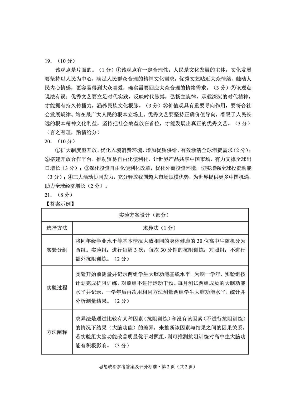 政治云南云南师大附中2026届高考备考练习题(5.15-5.16)(1).pdf_第2页