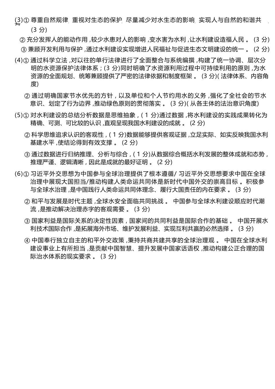 政治重庆南开中学高2026届高三年级质量检测(第八次)(5.6-5.8)(1).docx_第3页