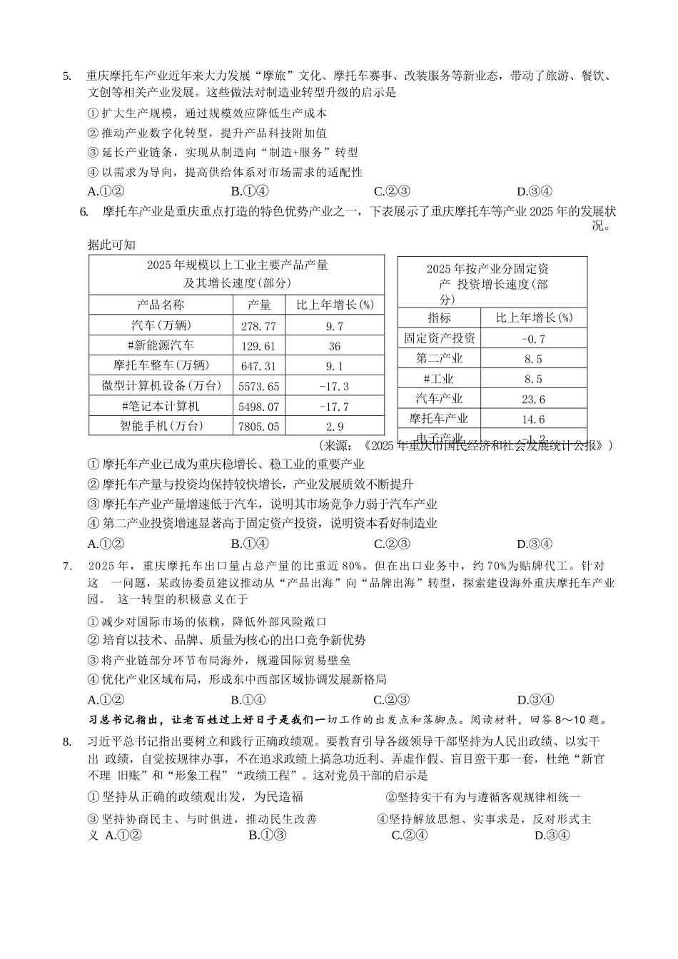 政治重庆南开中学高2026届高三年级质量检测(第八次)(5.6-5.8).docx_第2页