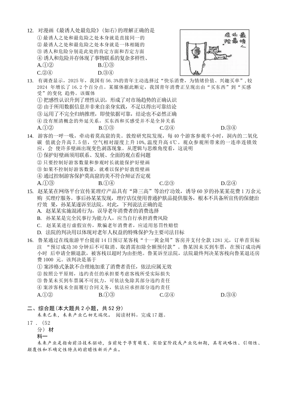 政治重庆市西南大学附中高2026届高三年级适应性测试（一）(西南大学附中一模)(5.14-5.16).docx_第3页