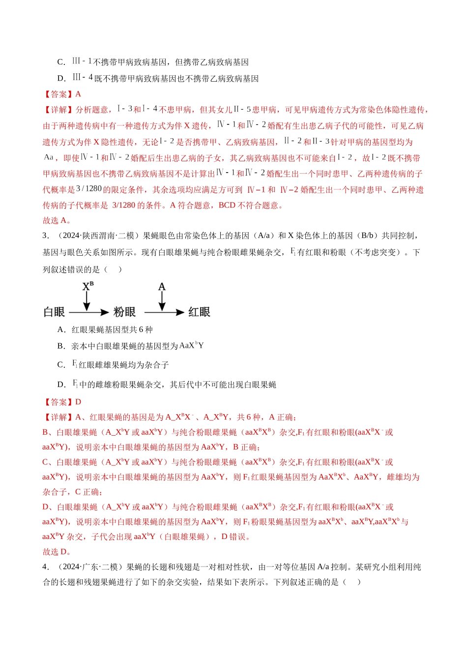 专题06  遗传的基本规律（教师版）.docx_第2页