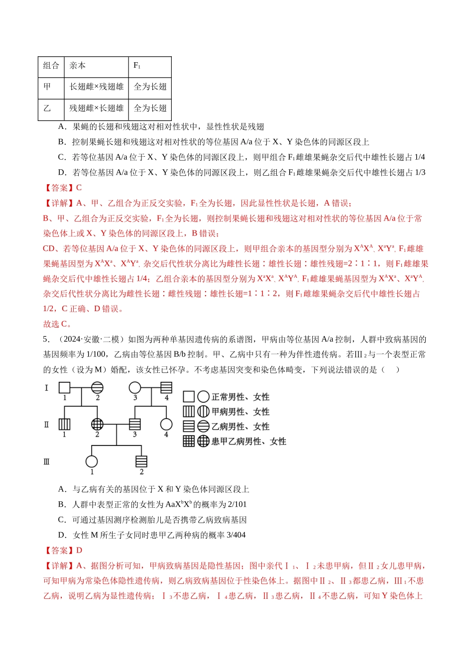 专题06  遗传的基本规律（解析版）.docx_第3页
