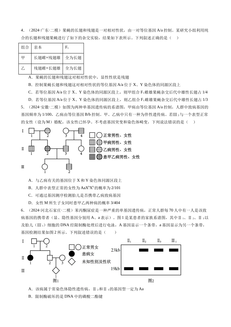专题06  遗传的基本规律（学生版）.docx_第2页