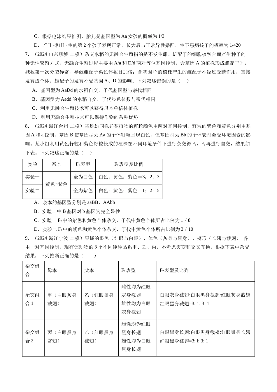 专题06  遗传的基本规律（学生版）.docx_第3页