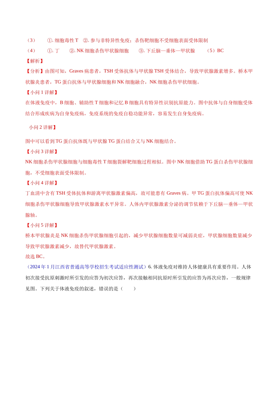 专题06 动物、植物生命活动的调节（解析版）.docx_第3页