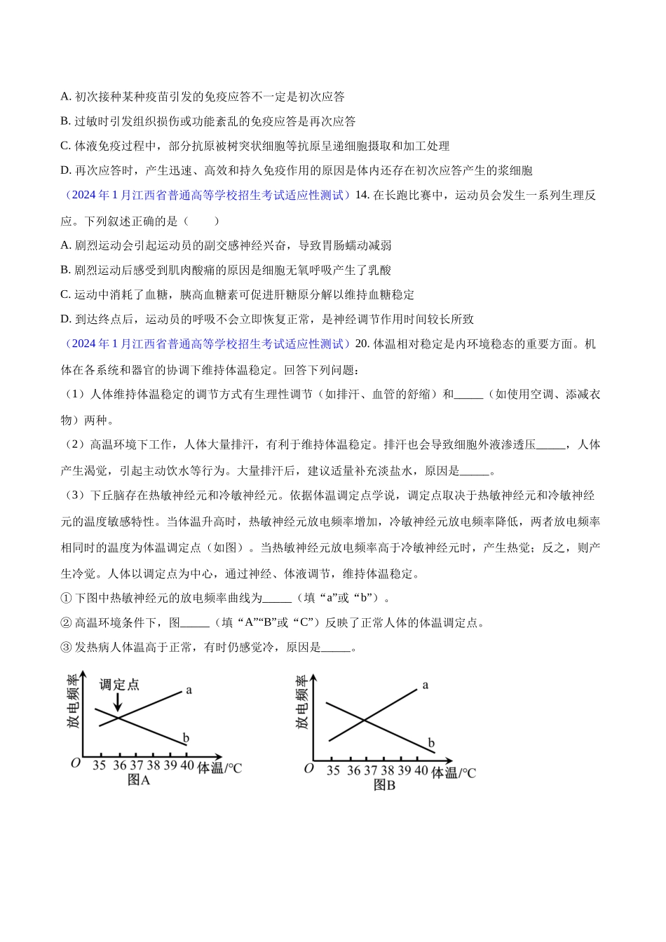 专题06 动物、植物生命活动的调节(原卷版).docx_第3页