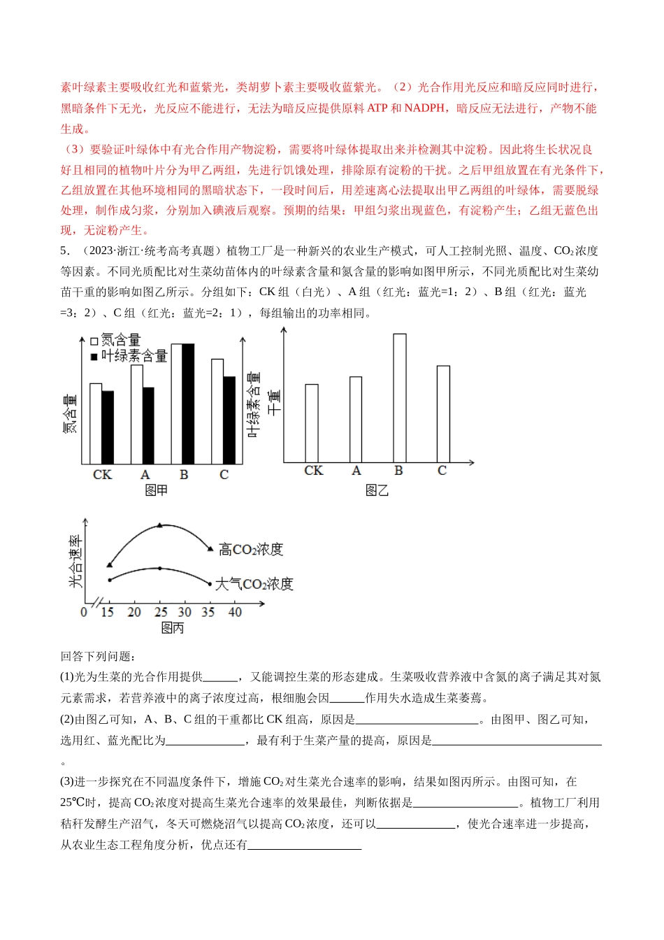 专题06 光合作用（解析版）.docx_第3页
