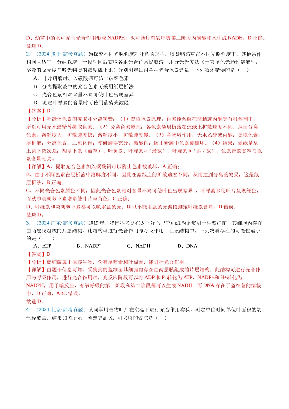 专题06 光合作用-(全国通用) (解析版).docx_第2页