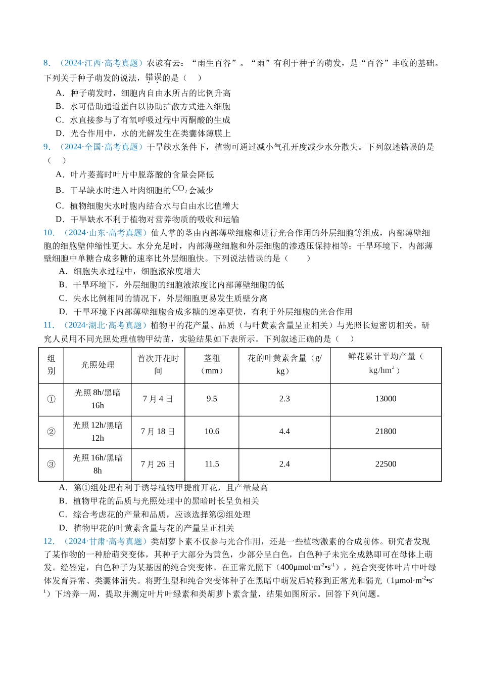专题06 光合作用-（全国通用） （原卷版）.docx_第3页