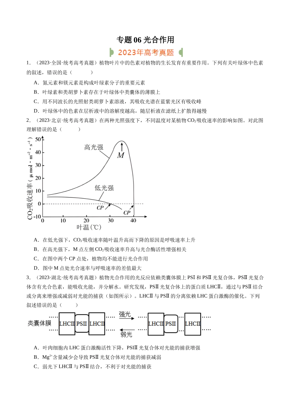 专题06 光合作用(原卷版).docx_第1页